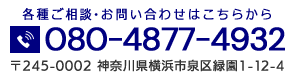 〒245-0002 神奈川県横浜市泉区緑園1-12-4